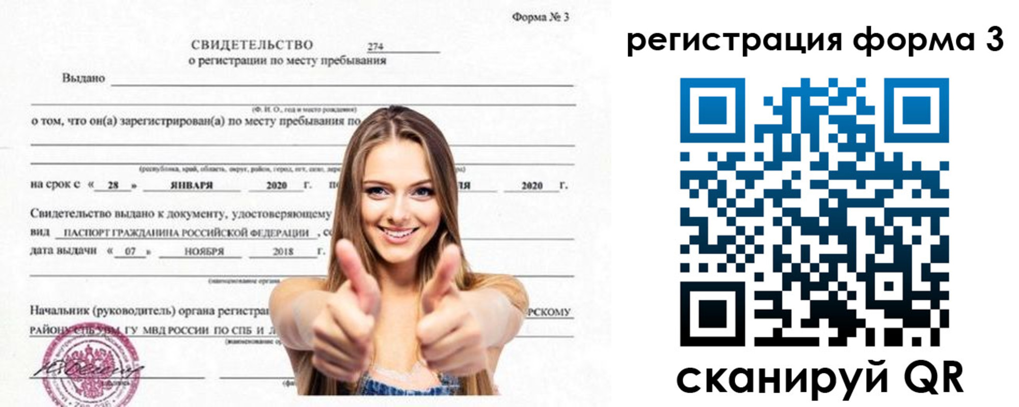 временная регистрация для всех в Нягани