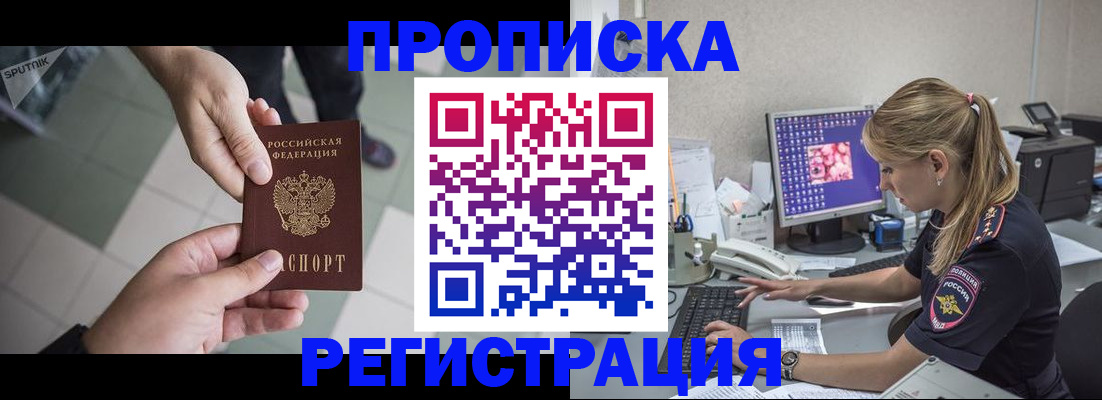 помощь с временной регистрацией в Нягани